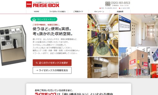 株式会社ライゼの物流倉庫サービスのホームページ画像