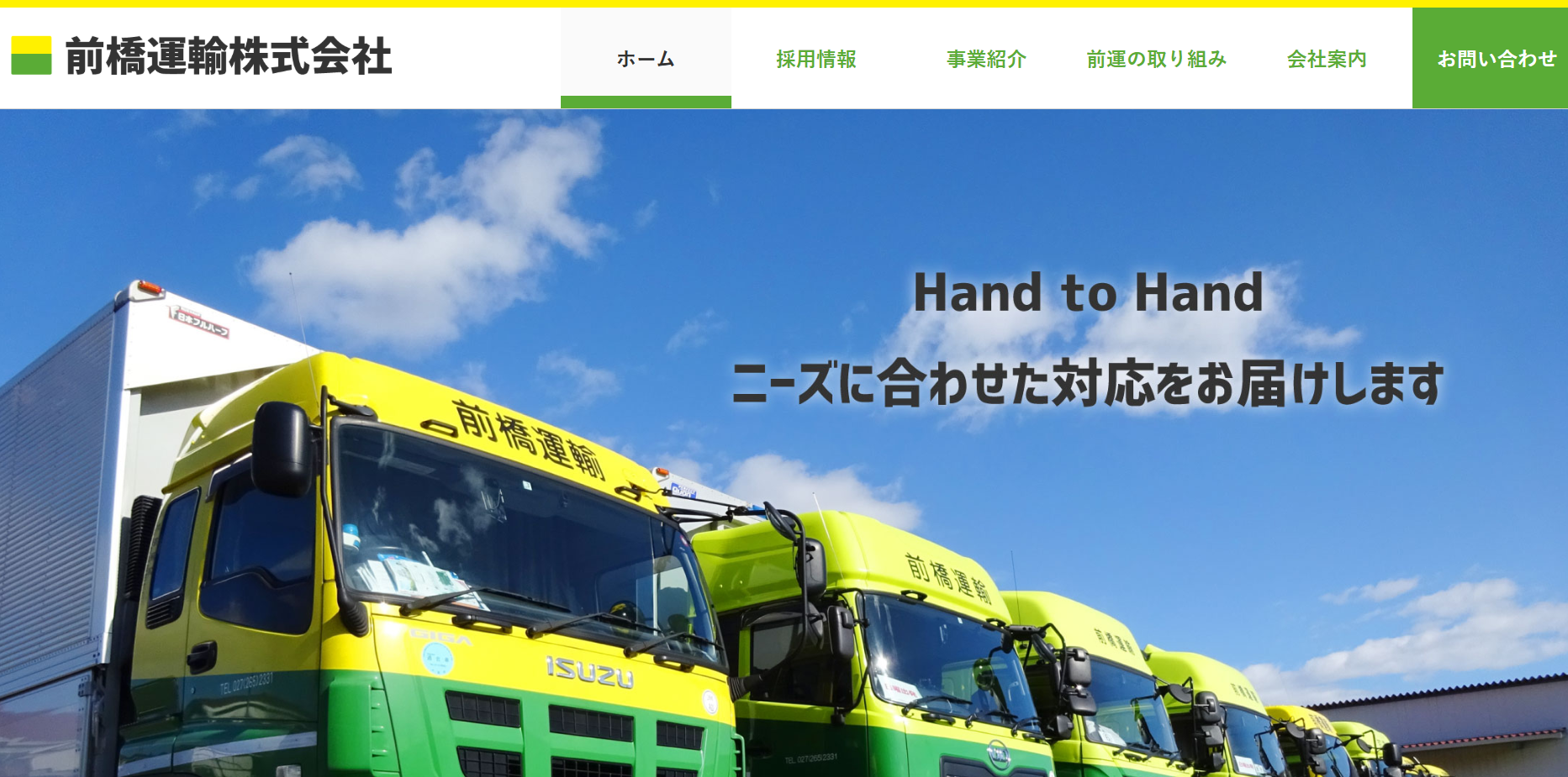 前橋運輸株式会社の物流倉庫サービスのホームページ画像