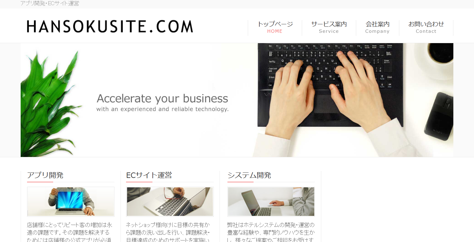 株式会社ハンソクサイトの株式会社ハンソクサイトサービス