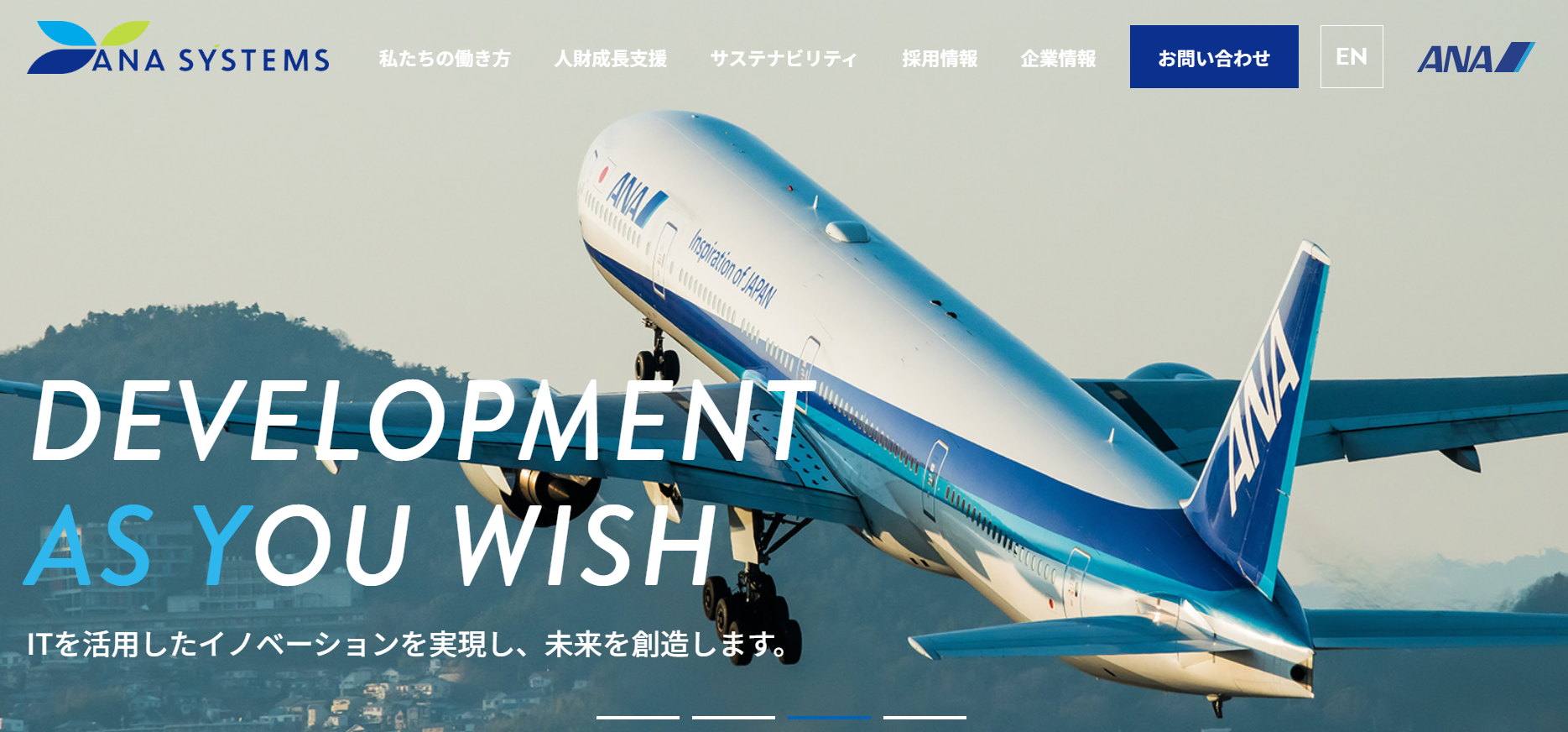ANAシステムズ株式会社のANAシステムズサービス