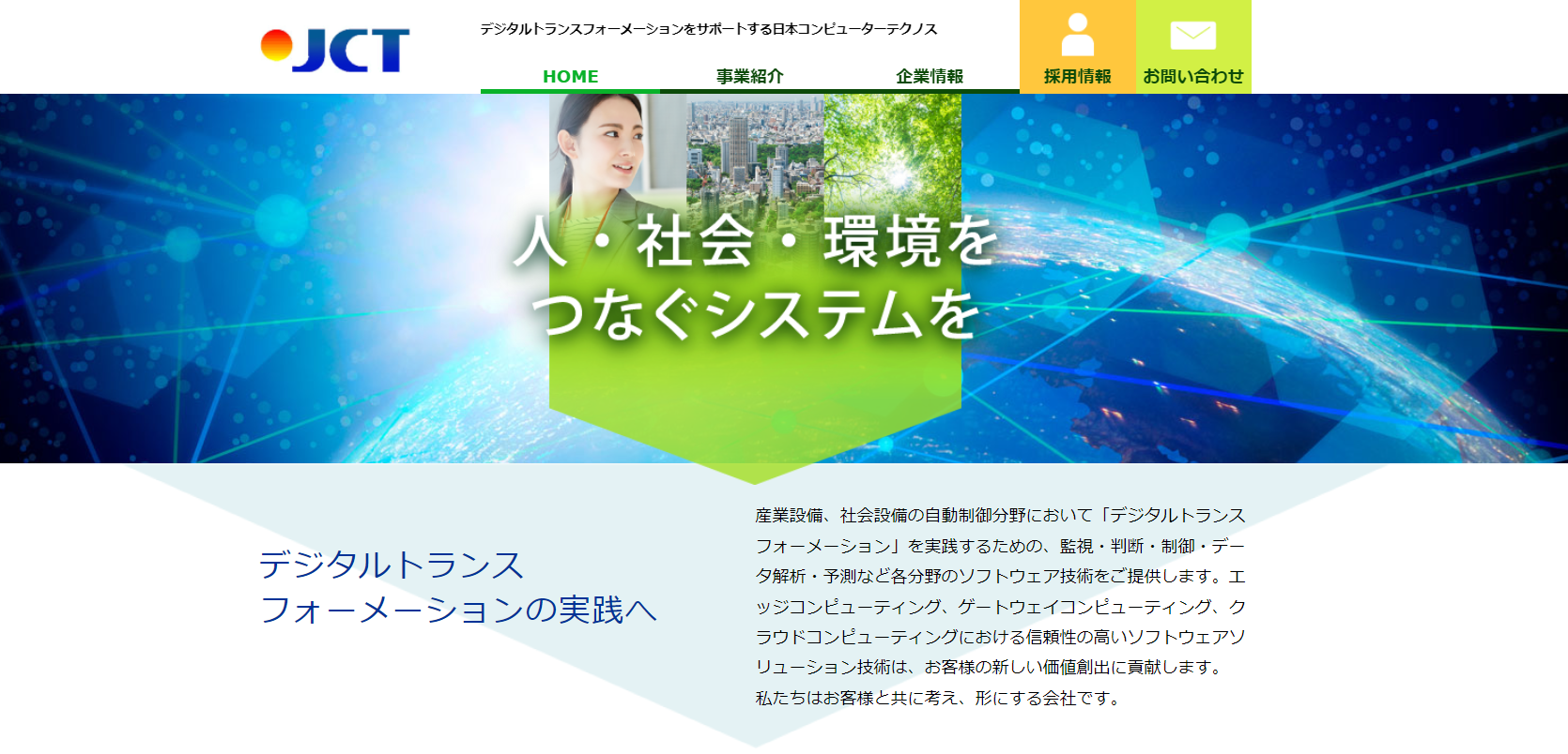 日本コンピューターテクノス株式会社の日本コンピューターテクノスサービス