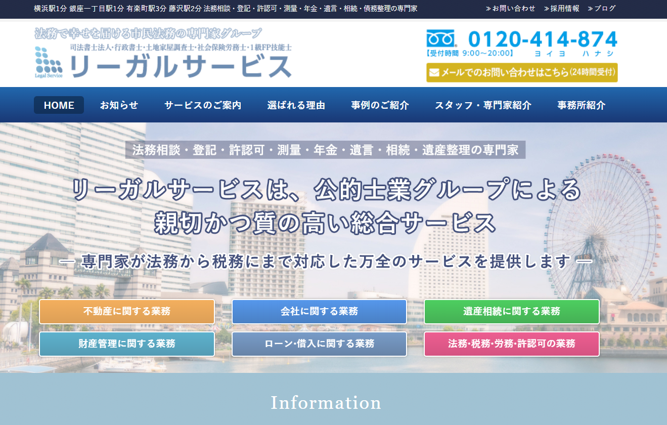 司法書士法人リーガルサービスの司法書士法人リーガルサービスサービス