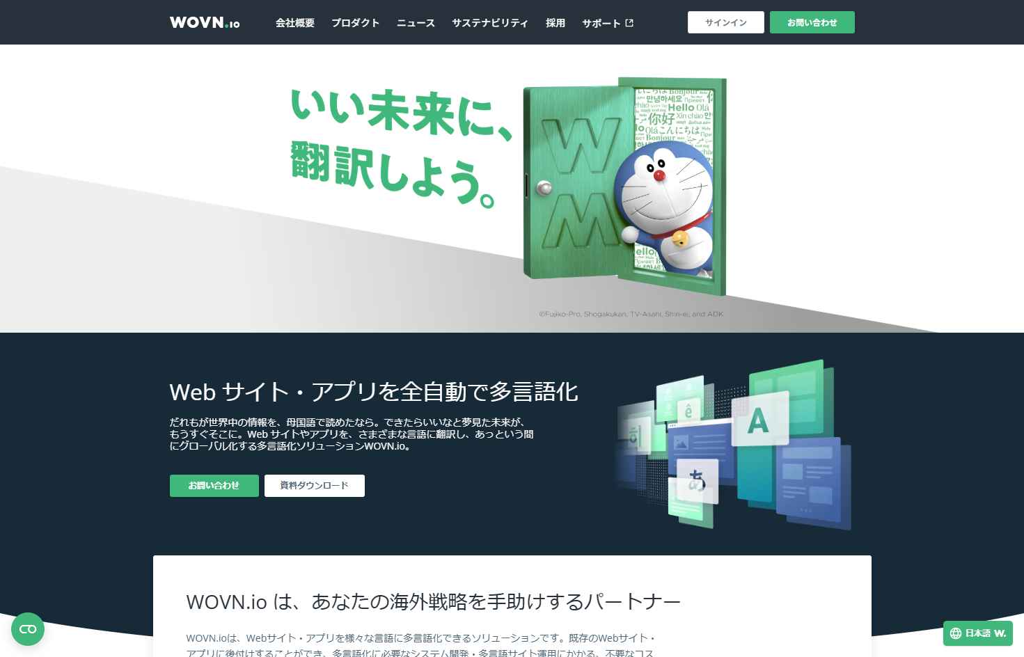 Wovn Technologies株式会社のWovn Technologies株式会社サービス