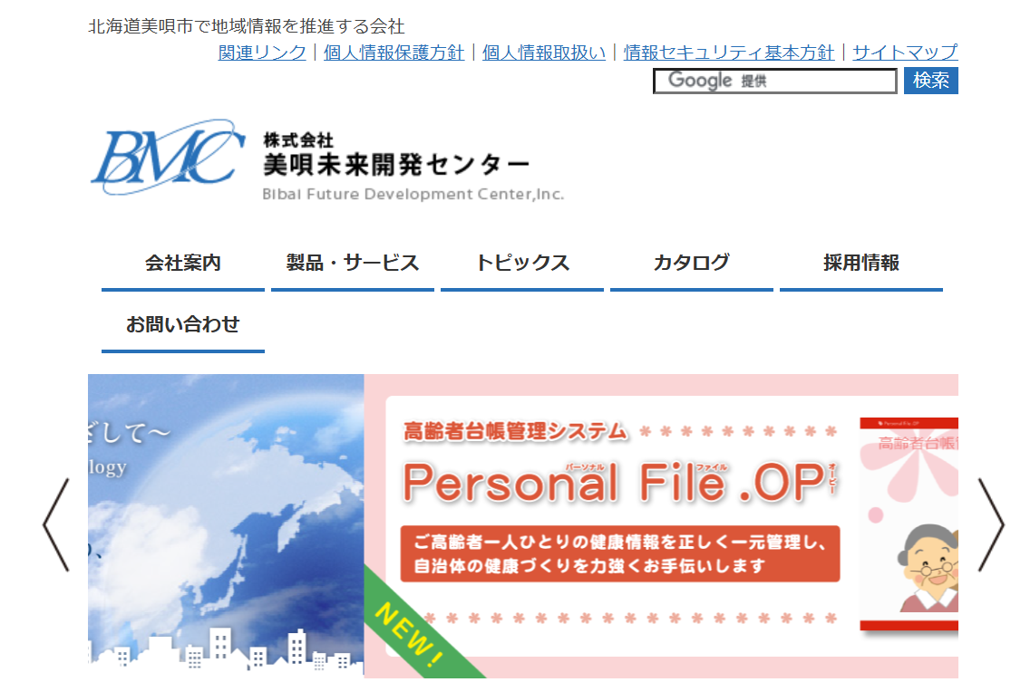 株式会社美唄未来開発センターの株式会社美唄未来開発センターサービス