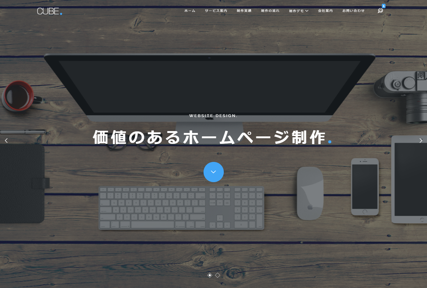 株式会社CUBE　WEBサイト制作事業部の株式会社CUBE　WEBサイト制作事業部サービス