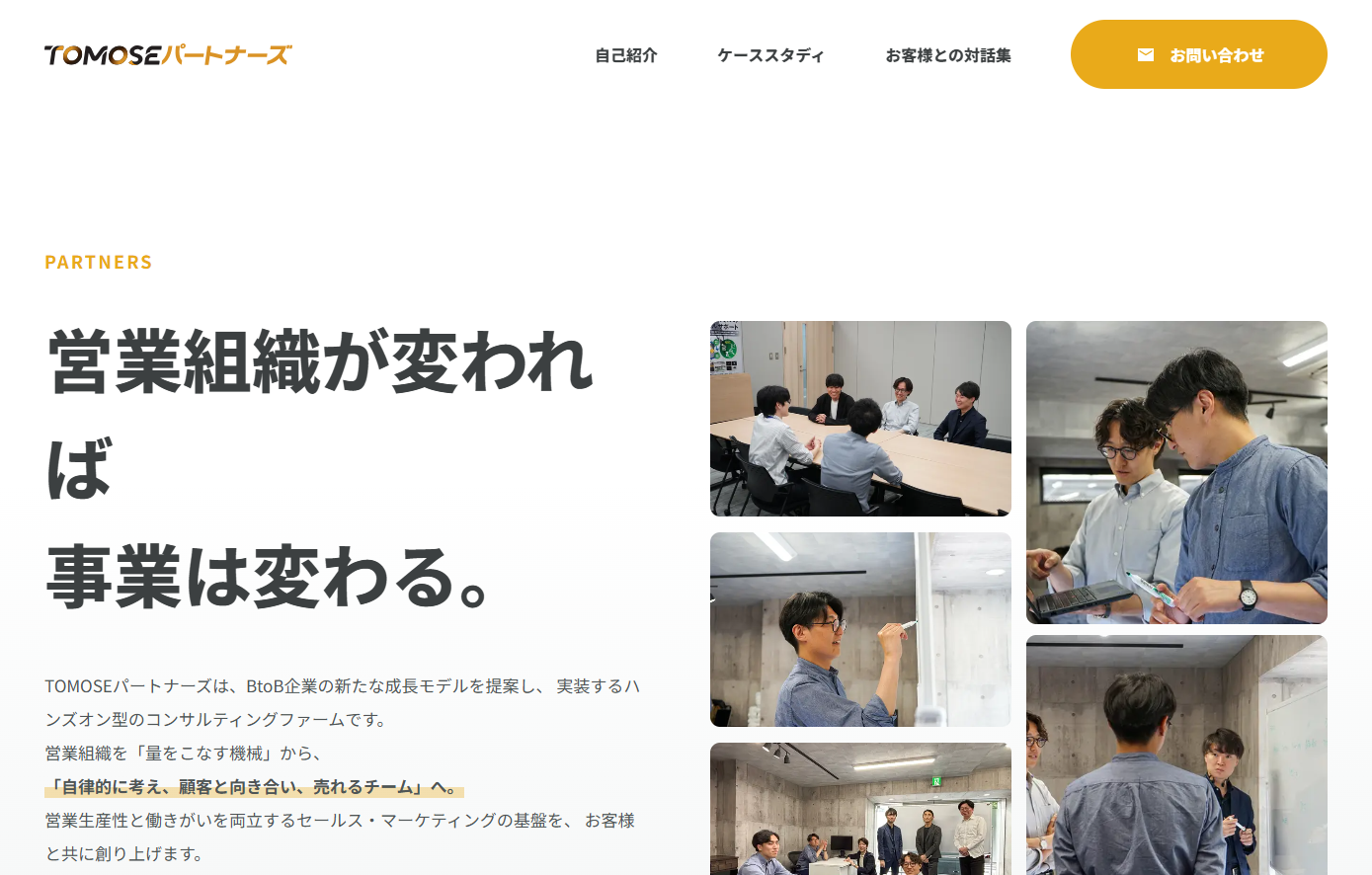 TOMOSEパートナーズ株式会社のホームページ制作サービスのホームページ画像