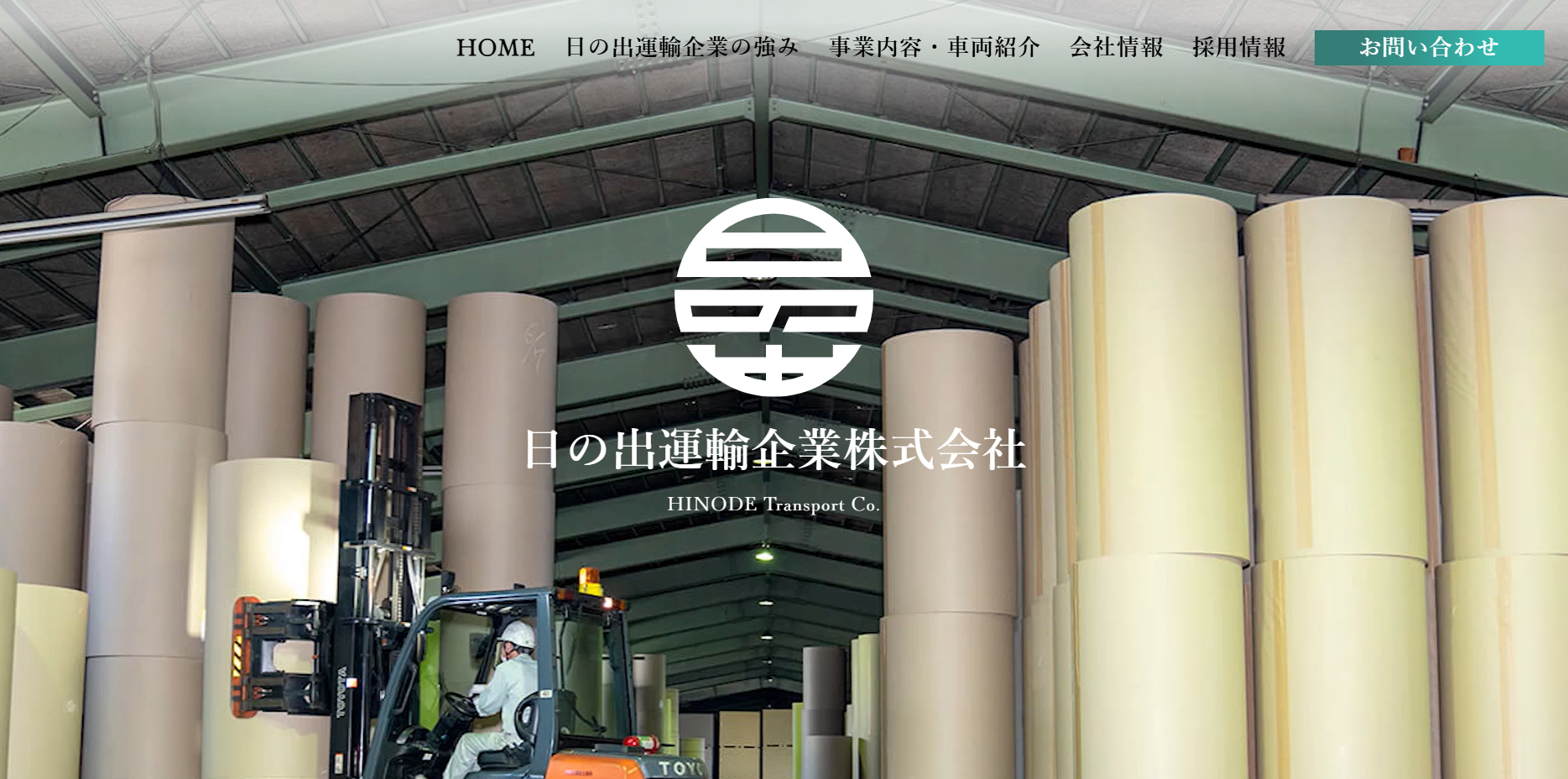日の出運輸企業株式会社の日の出運輸企業株式会社サービス