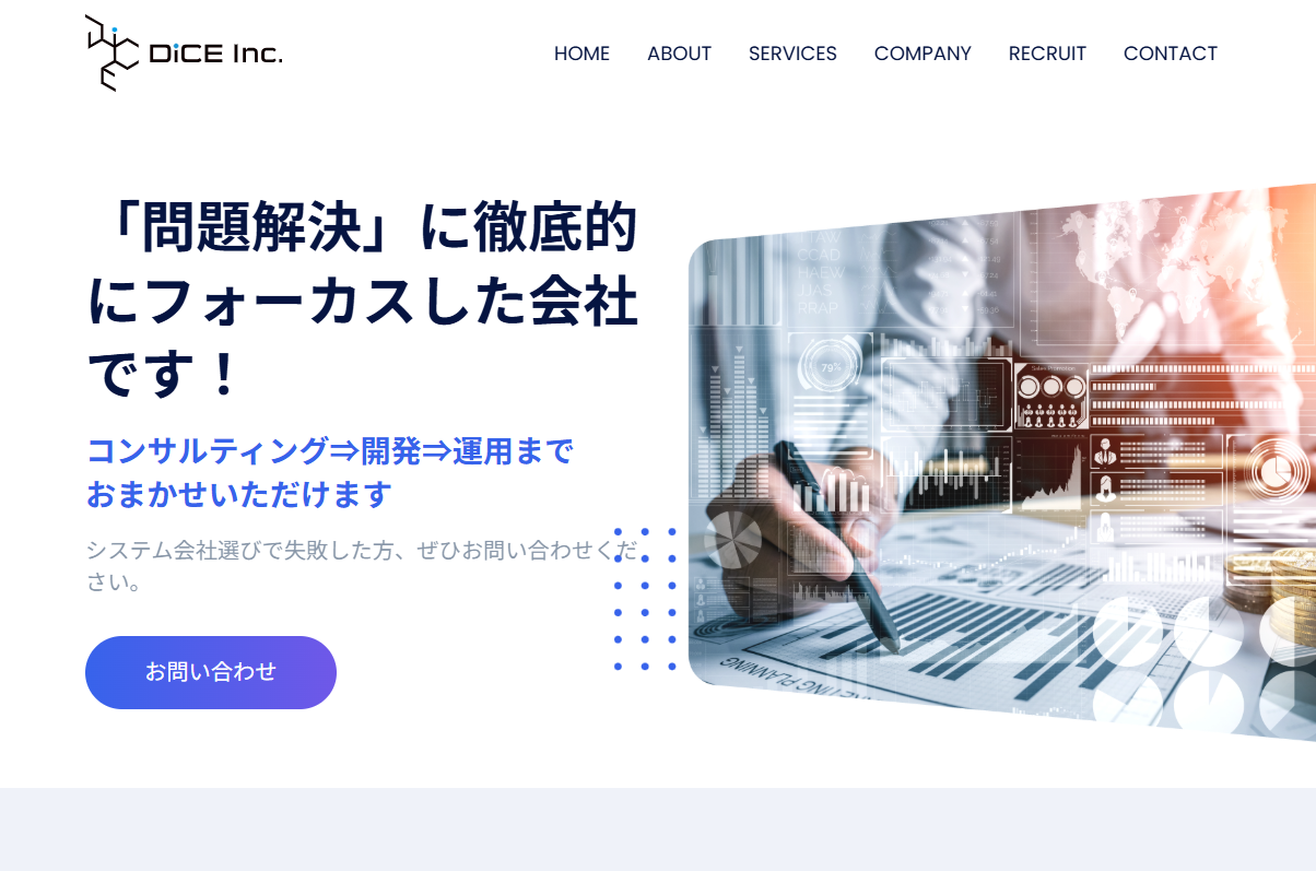 DiCE株式会社のDiCE株式会社サービス