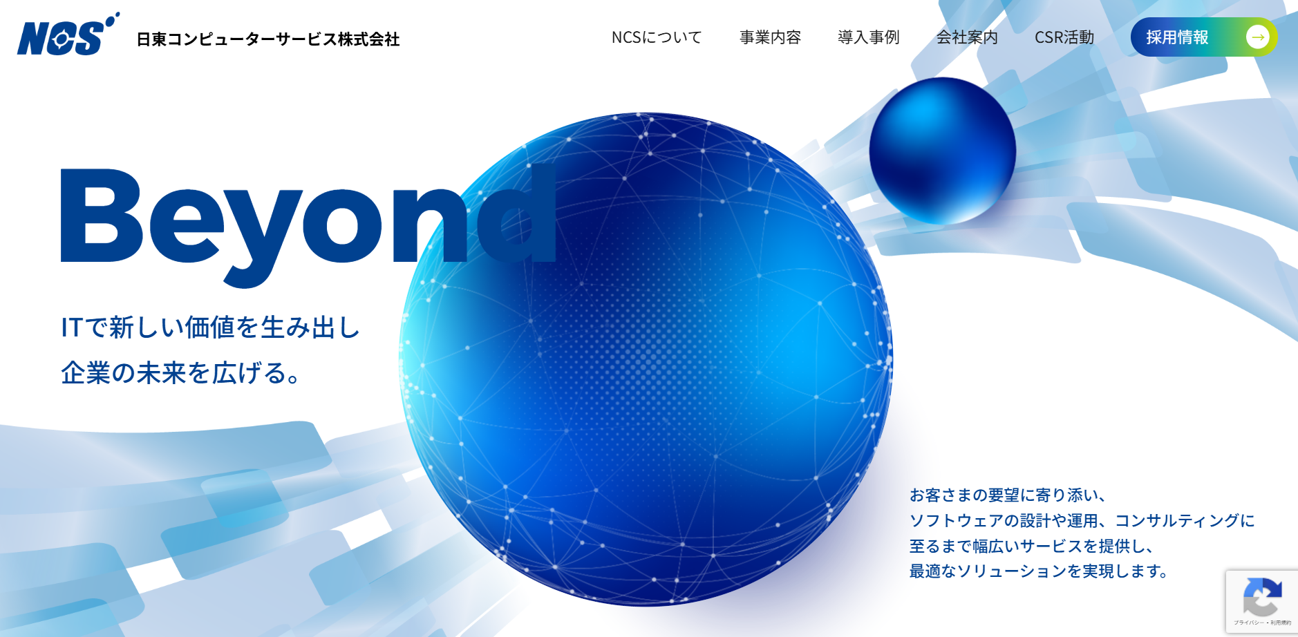 日東コンピューターサービス株式会社の日東コンピューターサービス株式会社サービス