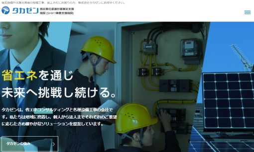 株式会社タカゼンの電気工事サービスのホームページ画像