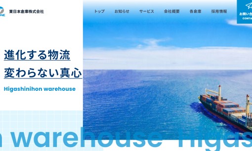 東日本倉庫株式会社の物流倉庫サービスのホームページ画像
