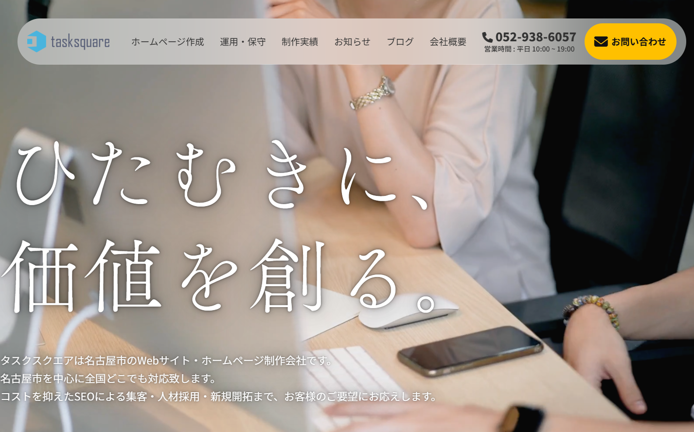 株式会社タスクスクエアの株式会社タスクスクエアサービス