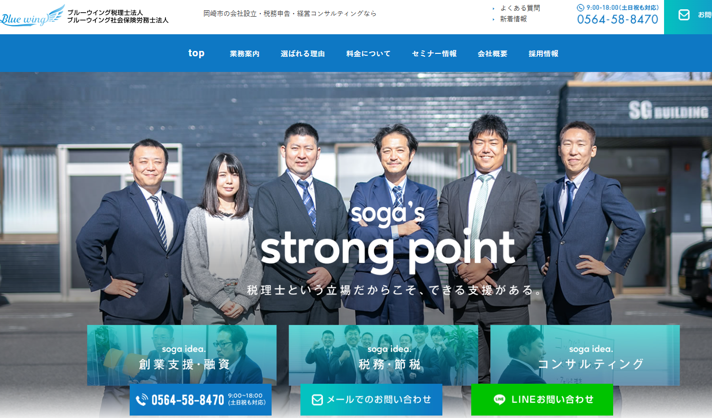 ブルーウイング税理士法人の税理士サービスのホームページ画像