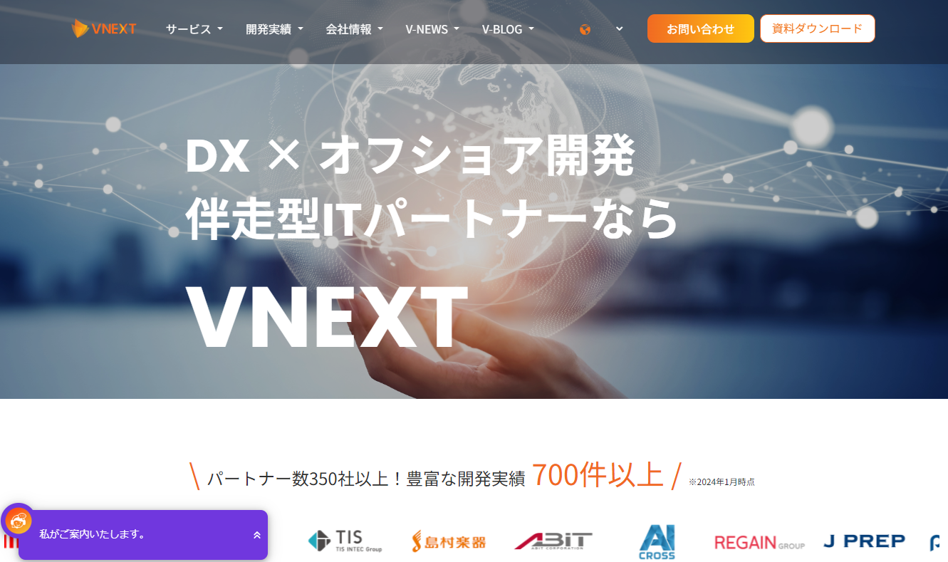 VNEXT JAPAN 株式会社のVNEXT JAPAN 株式会社サービス