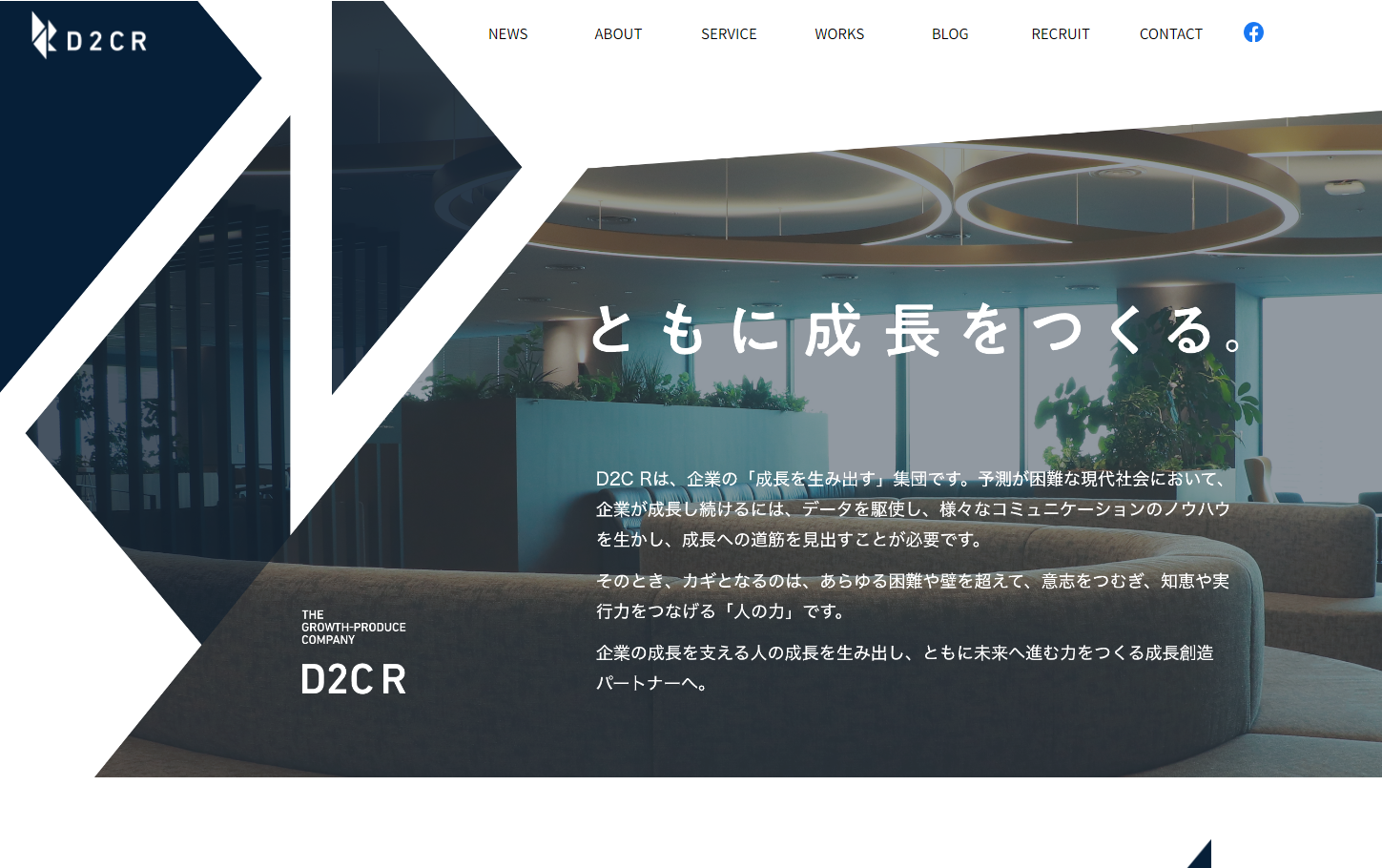 株式会社D2C Rの株式会社D2C Rサービス