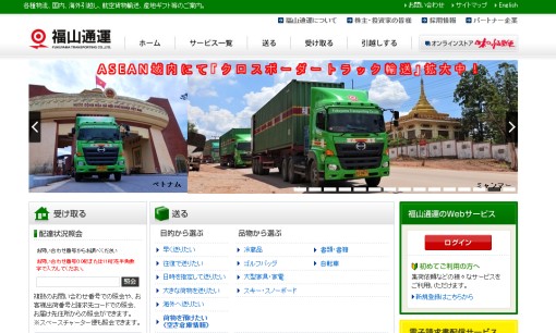 福山通運株式会社の物流倉庫サービスのホームページ画像