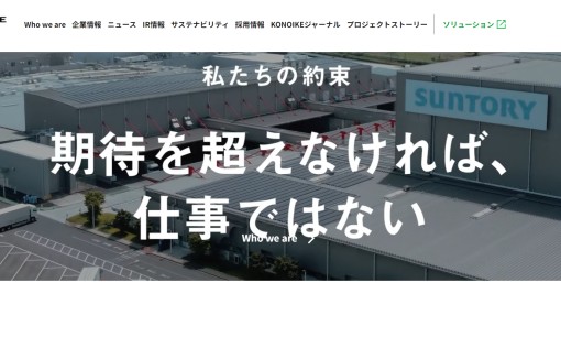鴻池運輸株式会社の物流倉庫サービスのホームページ画像