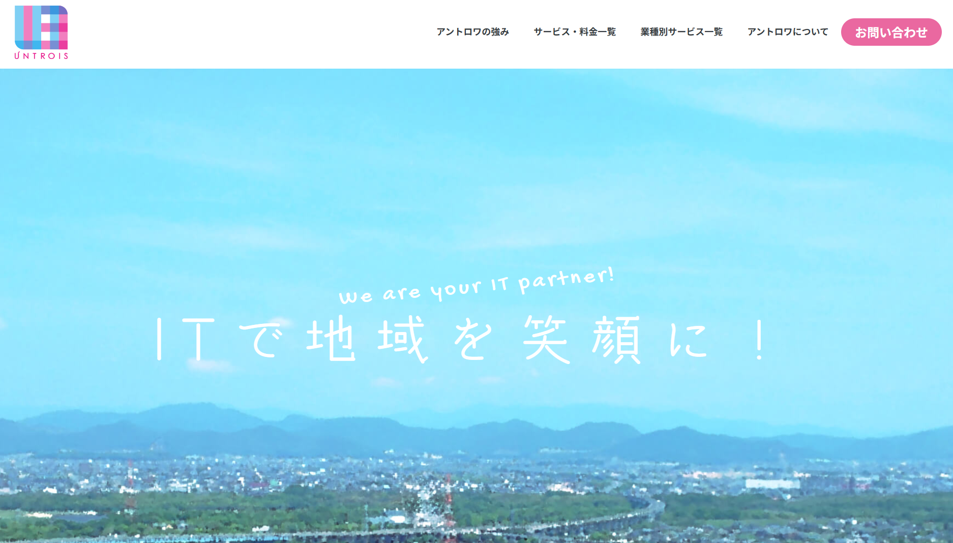 株式会社アントロワの株式会社アントロワサービス
