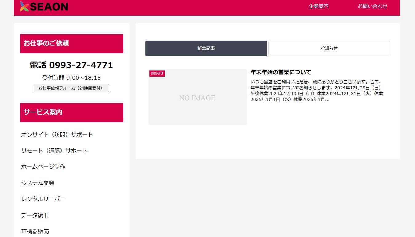 シーオン・インターネットサービスのシーオンインターネットサービスサービス