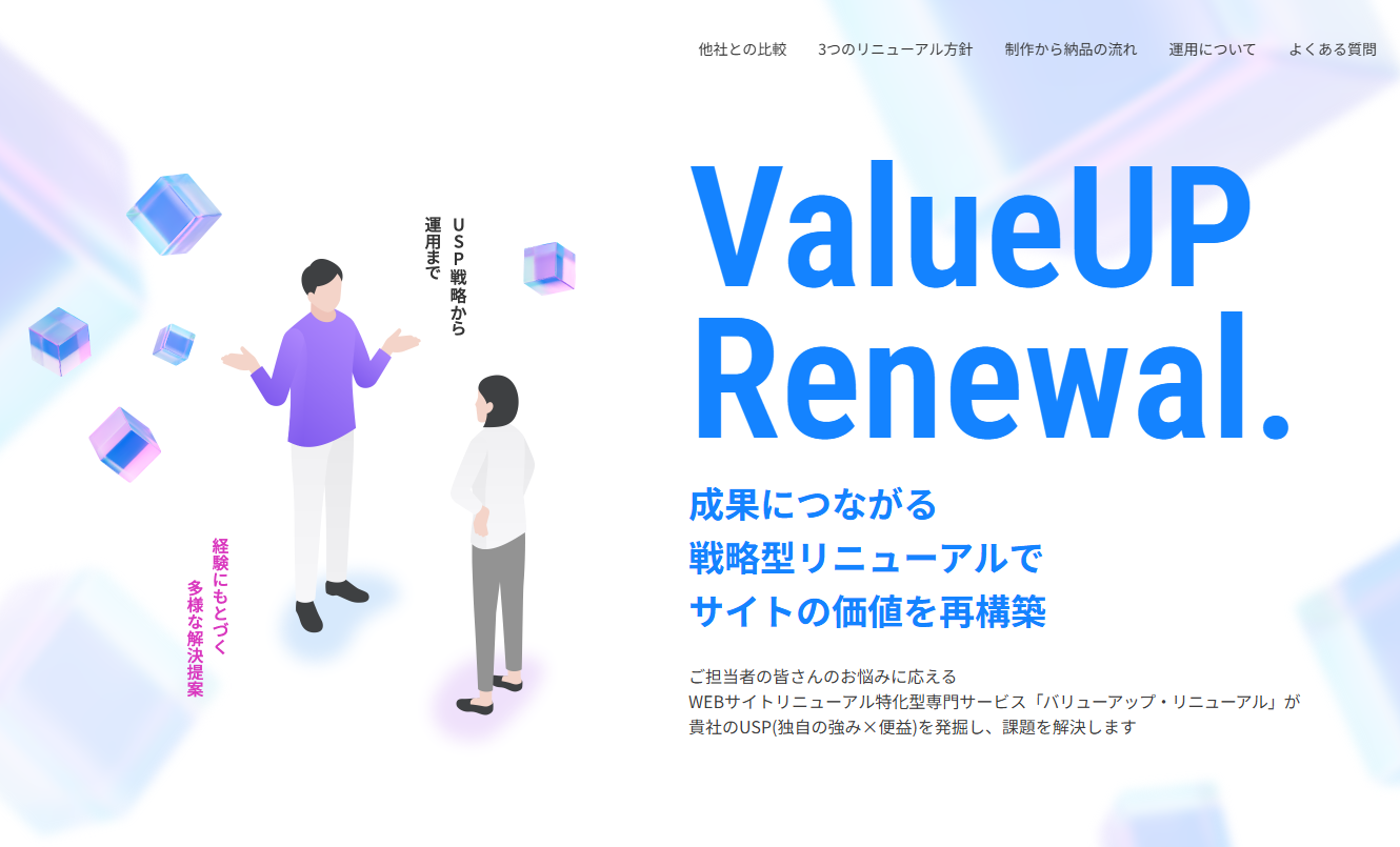 【戦略ホームページ制作】プロのコンサルタントが売上アップをお手伝い｜1年間寄り添いサポート Webコンサルティングに強いホームページ制作会社おすすめ8選｜発注者の