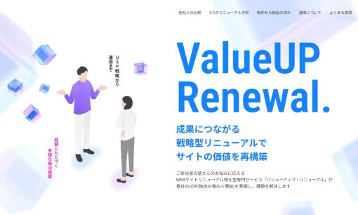 Webコンサルティングに強いホームページ制作会社おすすめ8選|発注者の Webコンサルティングに強いホームページ制作会社おすすめ8選|発注者の