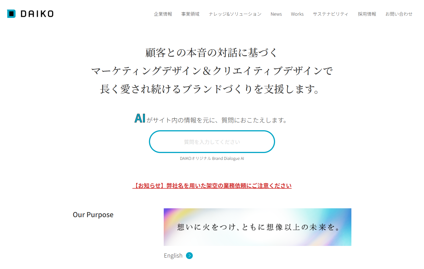 株式会社　大広のWeb広告サービスのホームページ画像