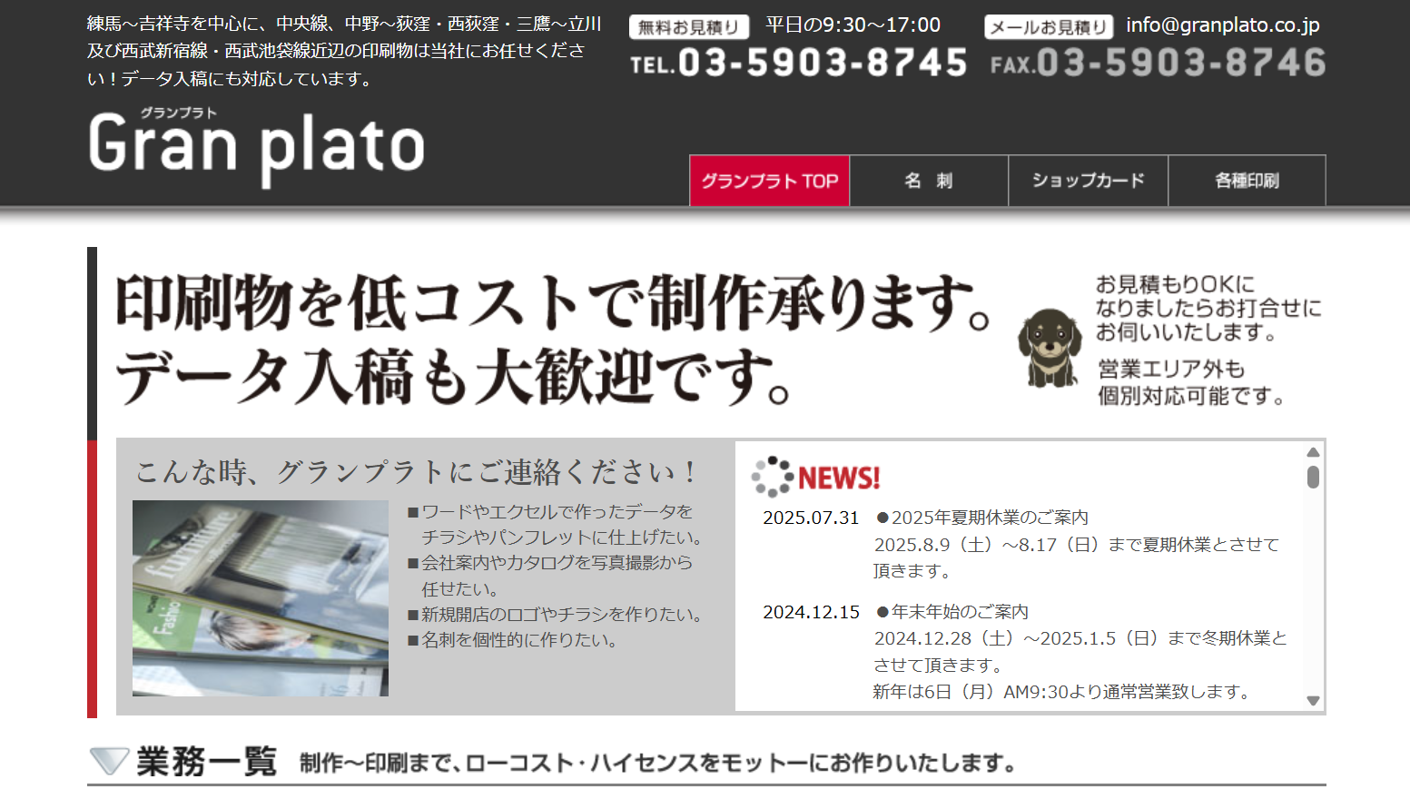 株式会社 グランプラトの株式会社 グランプラトサービス