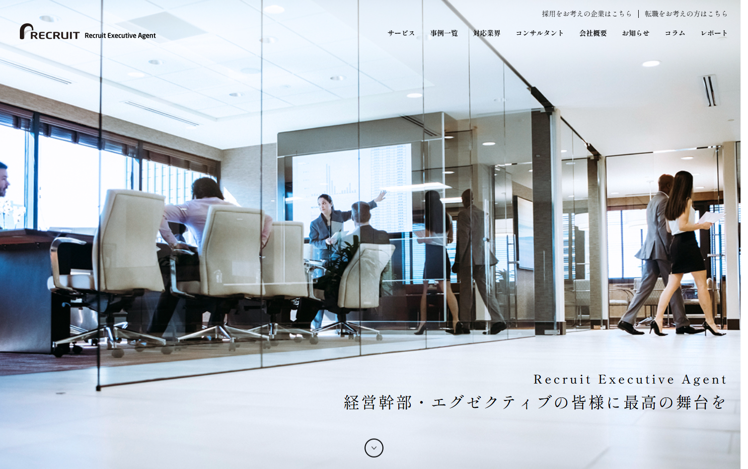 株式会社リクルートエグゼクティブエージェントの株式会社リクルートエグゼクティブエージェントサービス