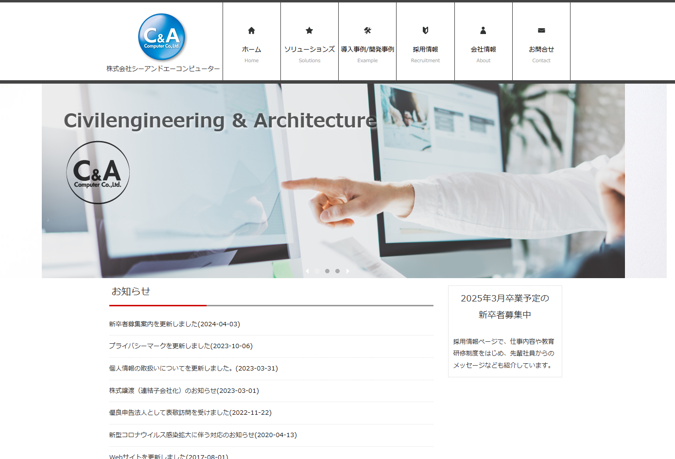 株式会社シーアンドエーコンピューターの株式会社シーアンドエーコンピューターサービス