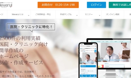 株式会社日本経営のホームページ制作サービスのホームページ画像