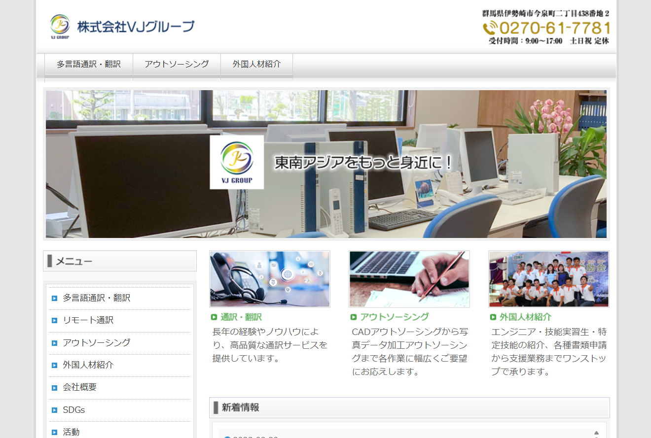 株式会社VJグループの通訳サービスのホームページ画像