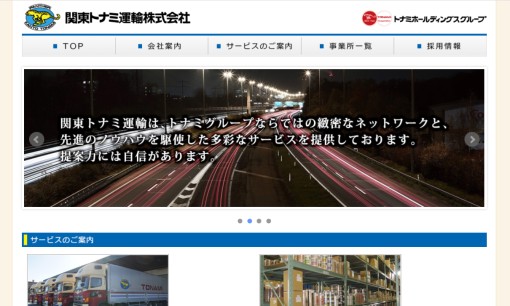 関東トナミ運輸株式会社の物流倉庫サービスのホームページ画像