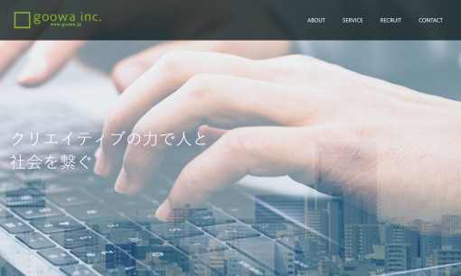 goowa株式会社のアプリ開発サービスのホームページ画像