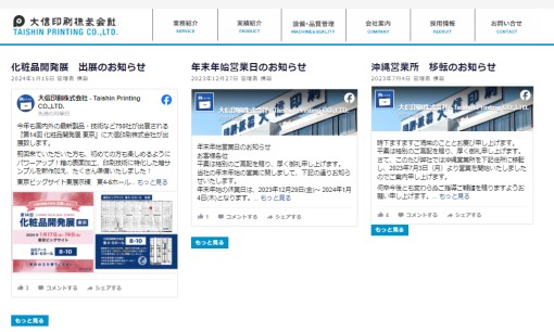大信印刷株式会社の印刷サービスのホームページ画像