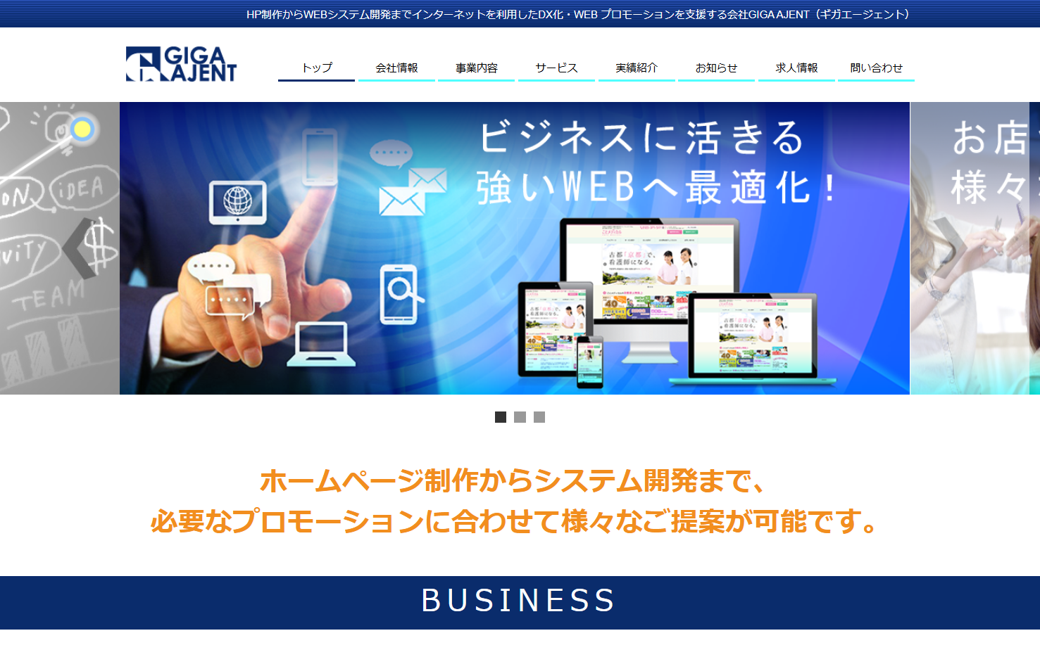 株式会社ギガエージェントの株式会社ギガエージェントサービス