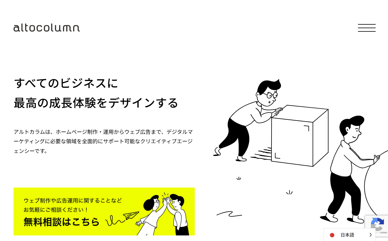 株式会社アルトカラムの株式会社アルトカラムサービス