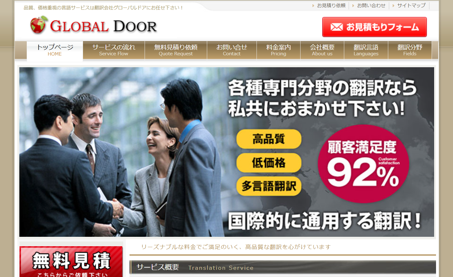 株式会社グローバルドアの翻訳サービスのホームページ画像