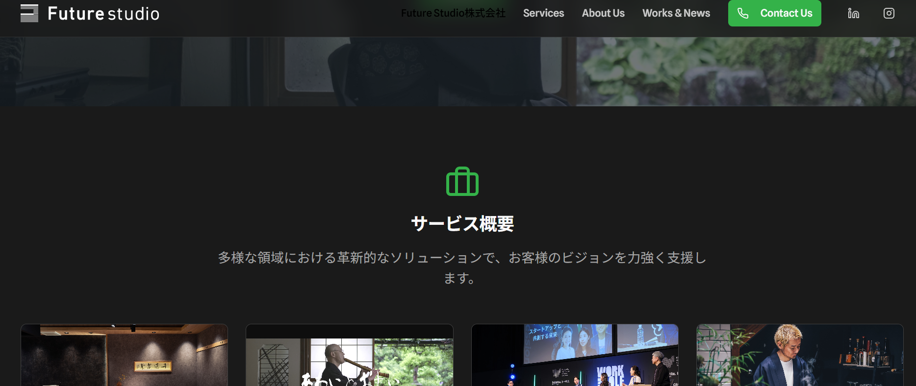 Future Studio株式会社のFuture Studio株式会社サービス