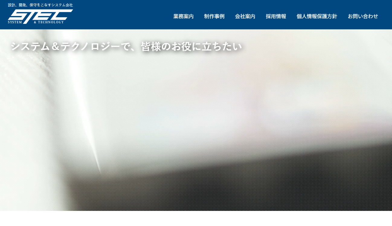 株式会社エステックの株式会社エステックサービス