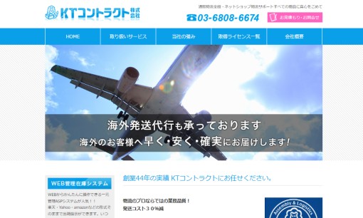KTコントラクト株式会社の物流倉庫サービスのホームページ画像