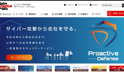 株式会社 神戸デジタル・ラボのアプリ開発サービスのホームページ画像