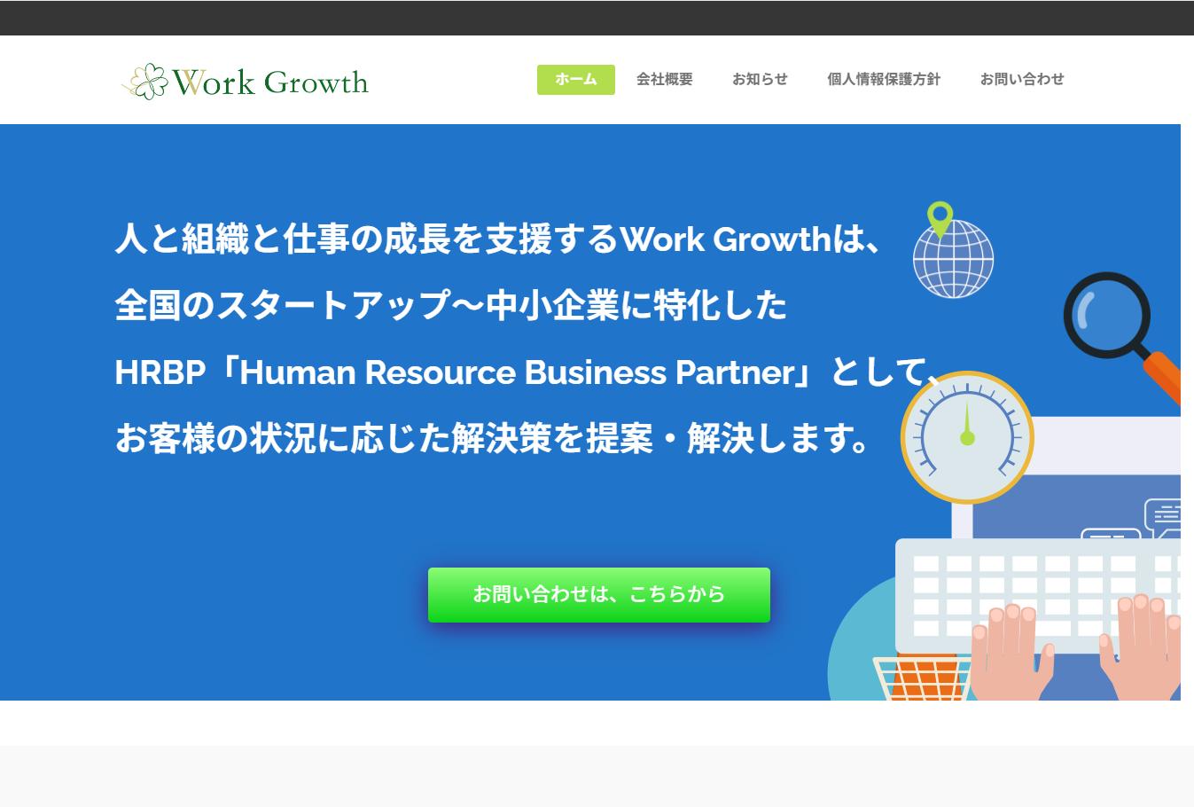 Work Growth株式会社のWork Growth株式会社サービス