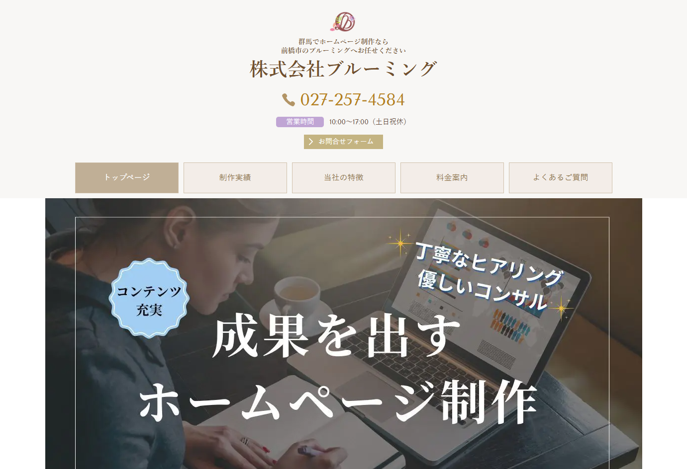株式会社ブルーミングの株式会社ブルーミングサービス