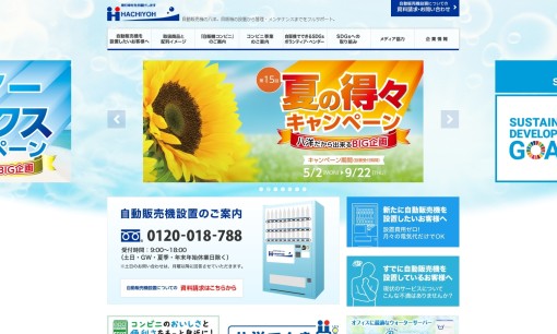 株式会社 八洋のオフィスデザインサービスのホームページ画像