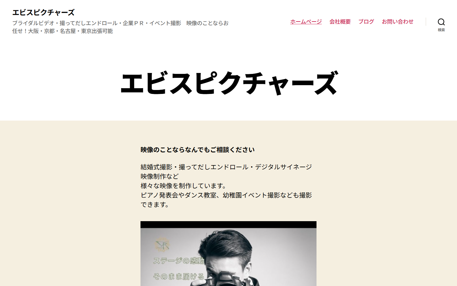 株式会社エビスピクチャーズの株式会社エビスピクチャーズサービス