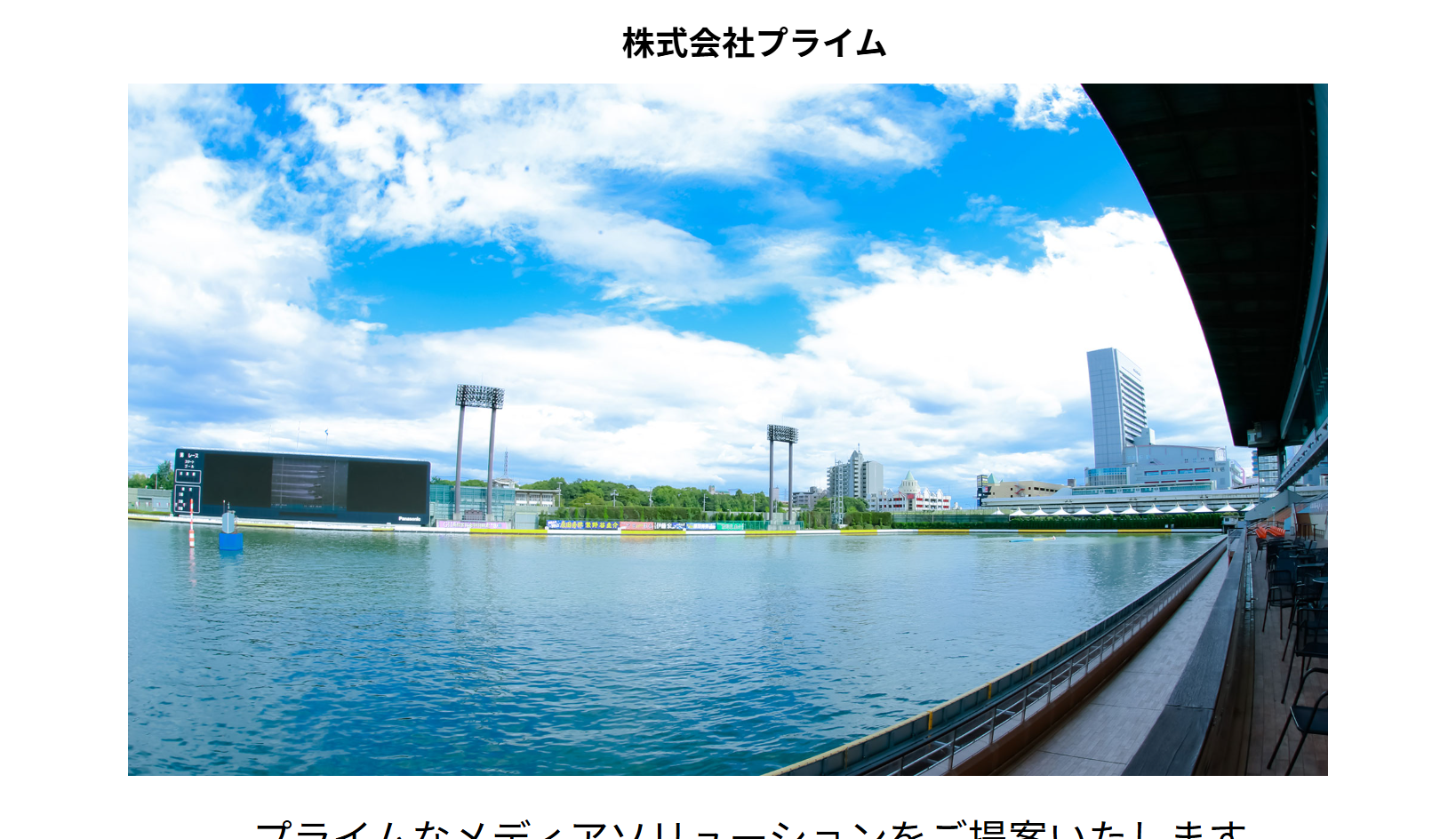 株式会社プライムの株式会社プライムサービス