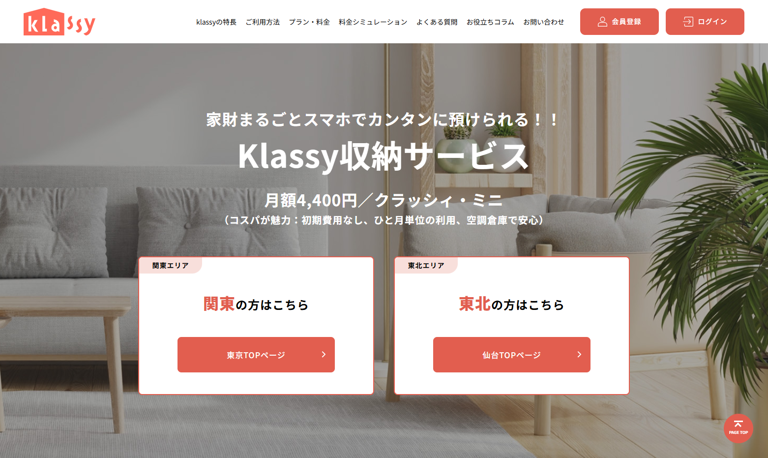 クラッシィ株式会社の物流倉庫サービスのホームページ画像