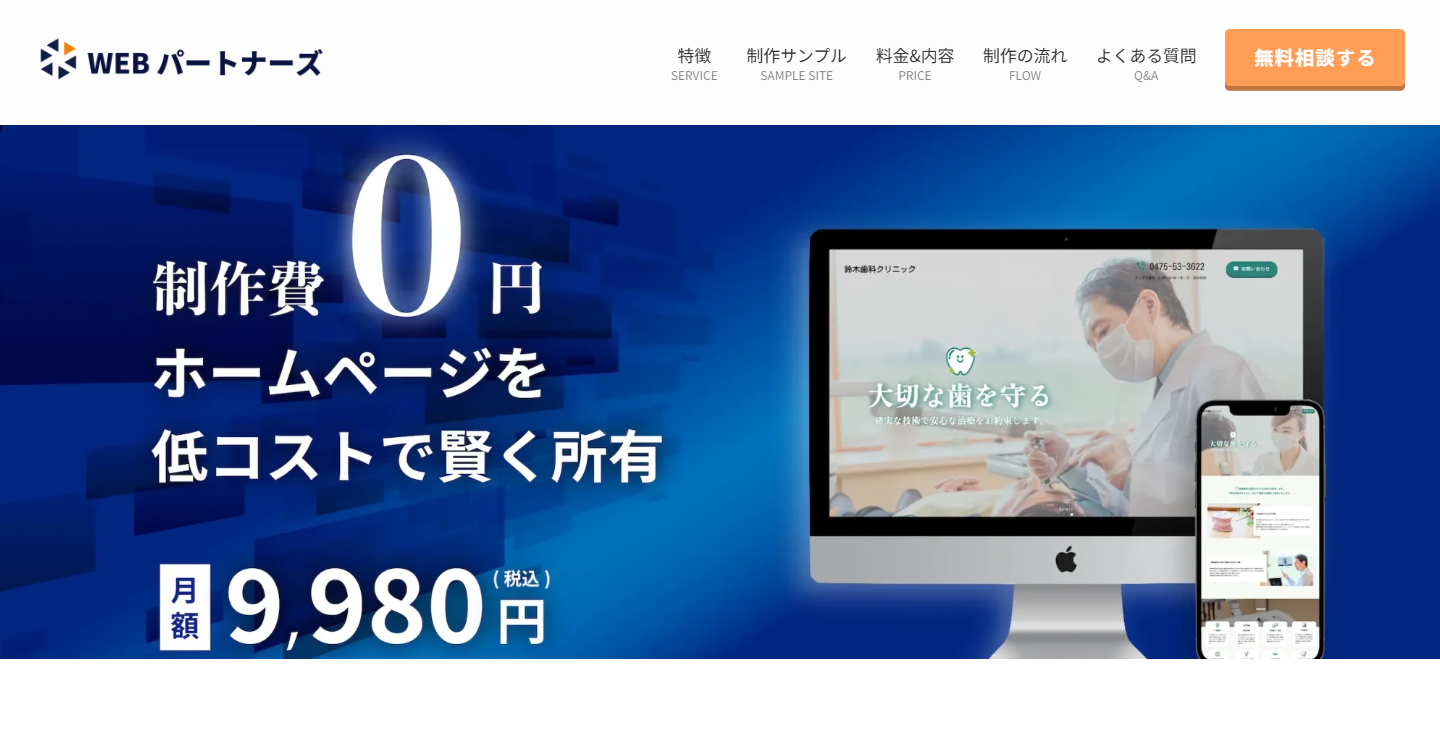 株式会社Web Hopefulの株式会社Web Hopefulサービス