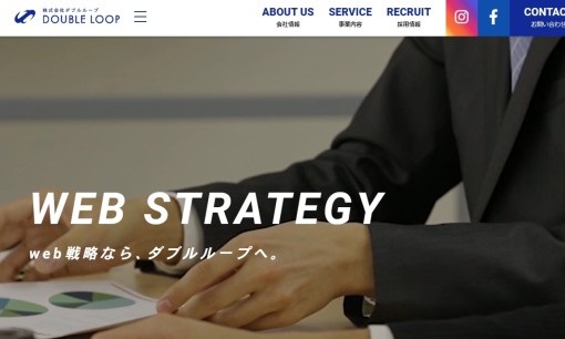 株式会社ダブルループのホームページ制作サービスのホームページ画像