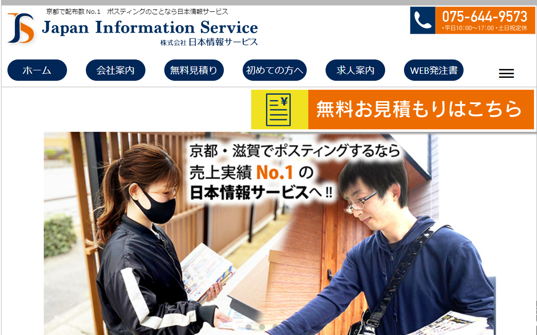 株式会社日本情報サービスの株式会社日本情報サービスサービス